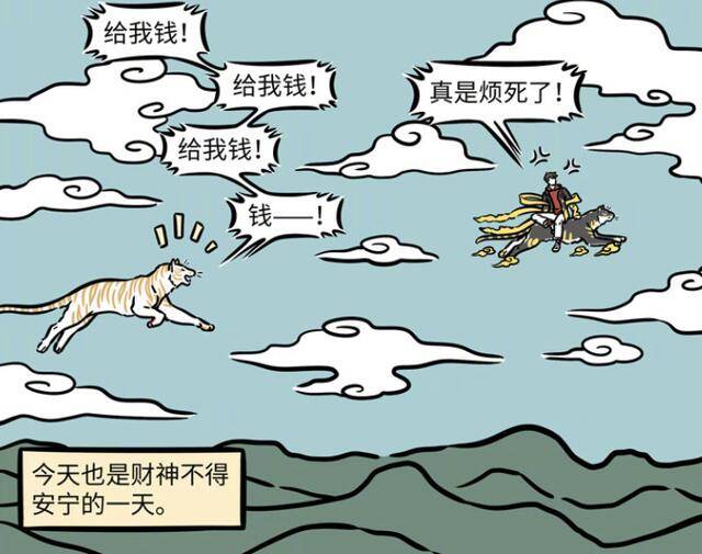 《非人哉》白虎经历失恋看清现实,追求财神坐骑黑虎元宝,是因为爱么?