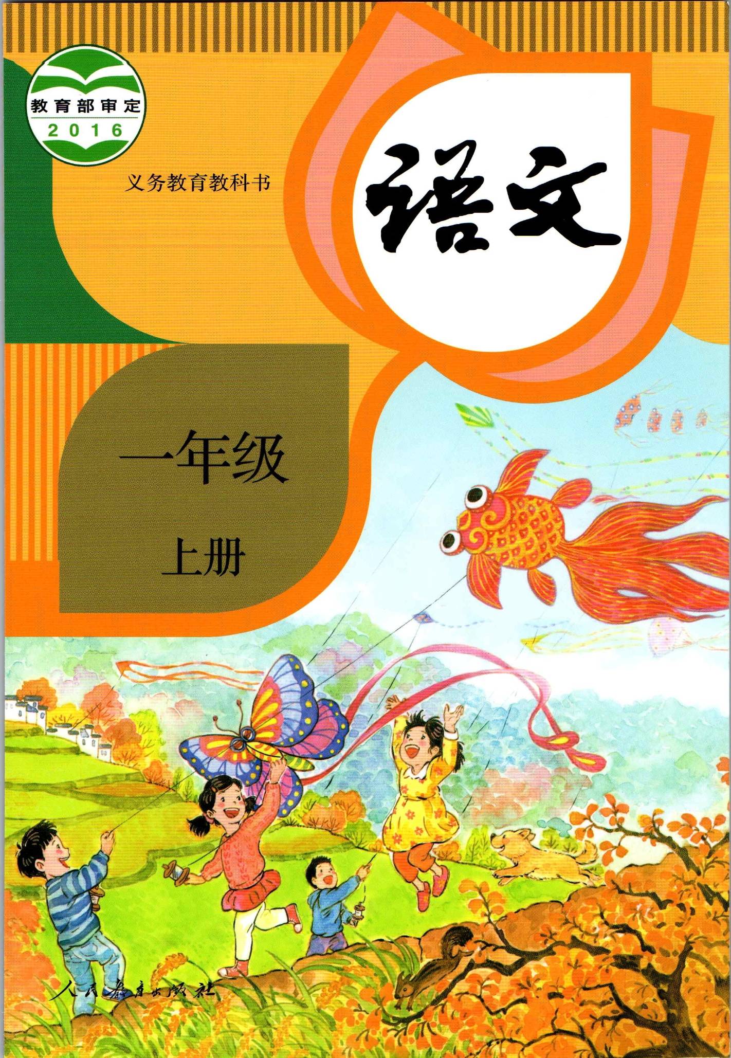 2021年小學語文一年級上冊(六三學制)課本教材教材及相關資源介紹_手