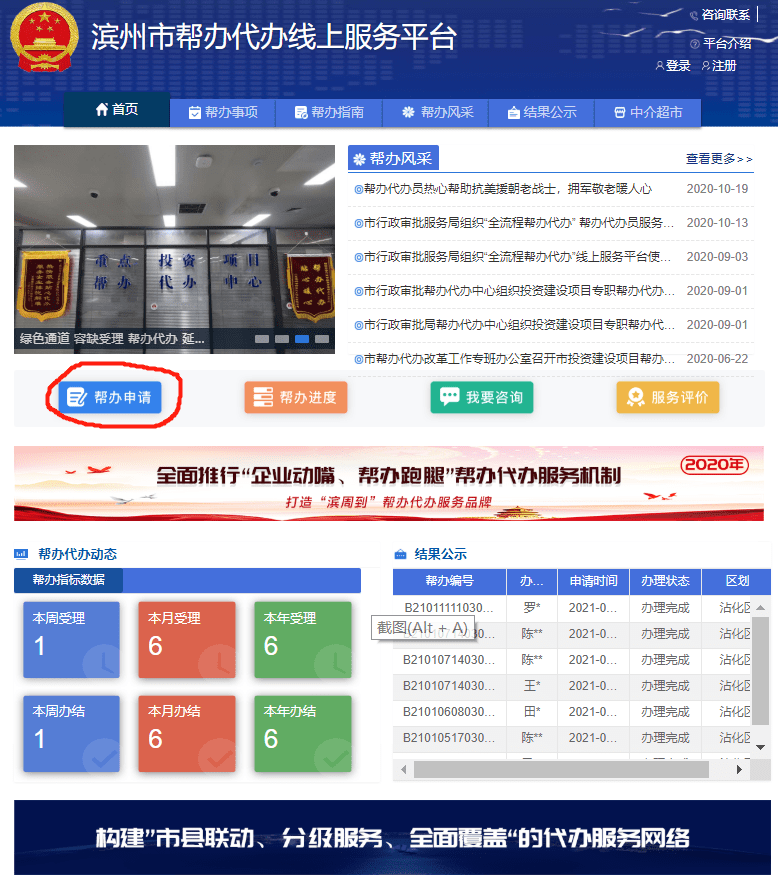 滨州市帮办代办线上服务平台简介