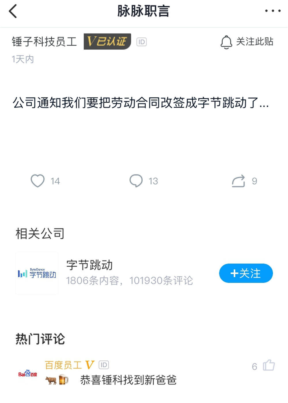 字节|字节跳动暂停坚果手机研发 今后再没有“下次一定”了