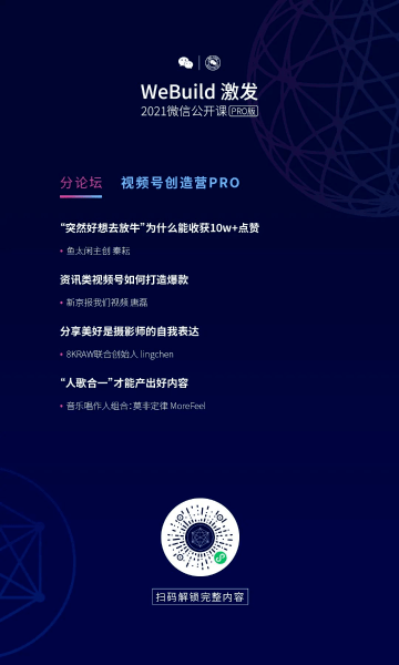 专场|2021微信公开课来了，官宣小游戏上线