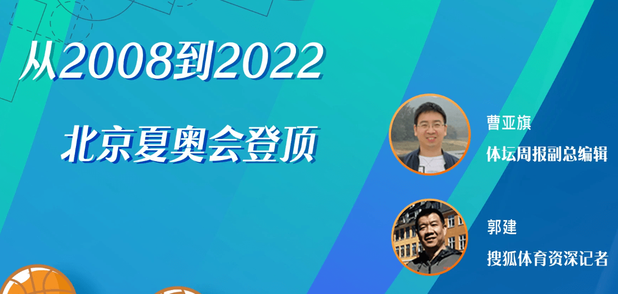 从2008到2022 悉尼到雅典 翻身仗 到 历史突破 中国军团