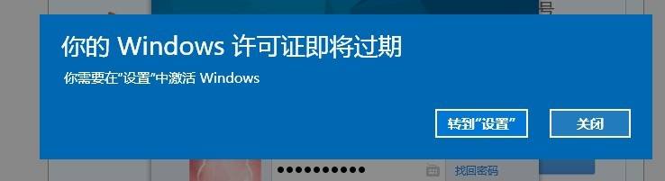 你的windows许可证即将过期怎么办