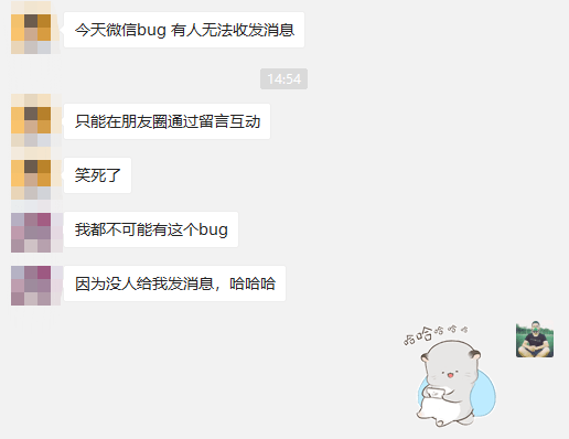 小伙伴|天气寒冷，微信系统也会哆嗦？下午2点，你的微信bug了么？