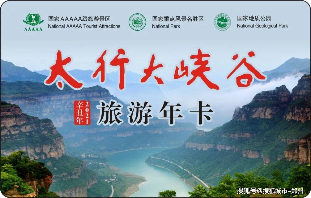 最后1天！2021【太行大峡谷旅游年卡】发售即将截止！