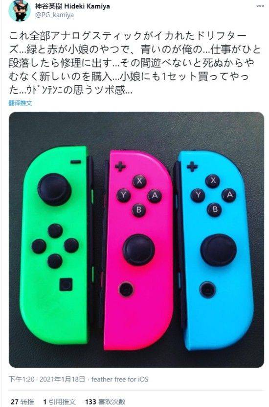 神谷英树主持公道 吐槽joycon手柄漂移 Switch