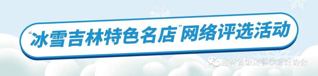 延吉烤肉排行_羊肉现穿才好吃!延吉市丰茂烤串荣获“冰雪吉林特色名店”殊荣