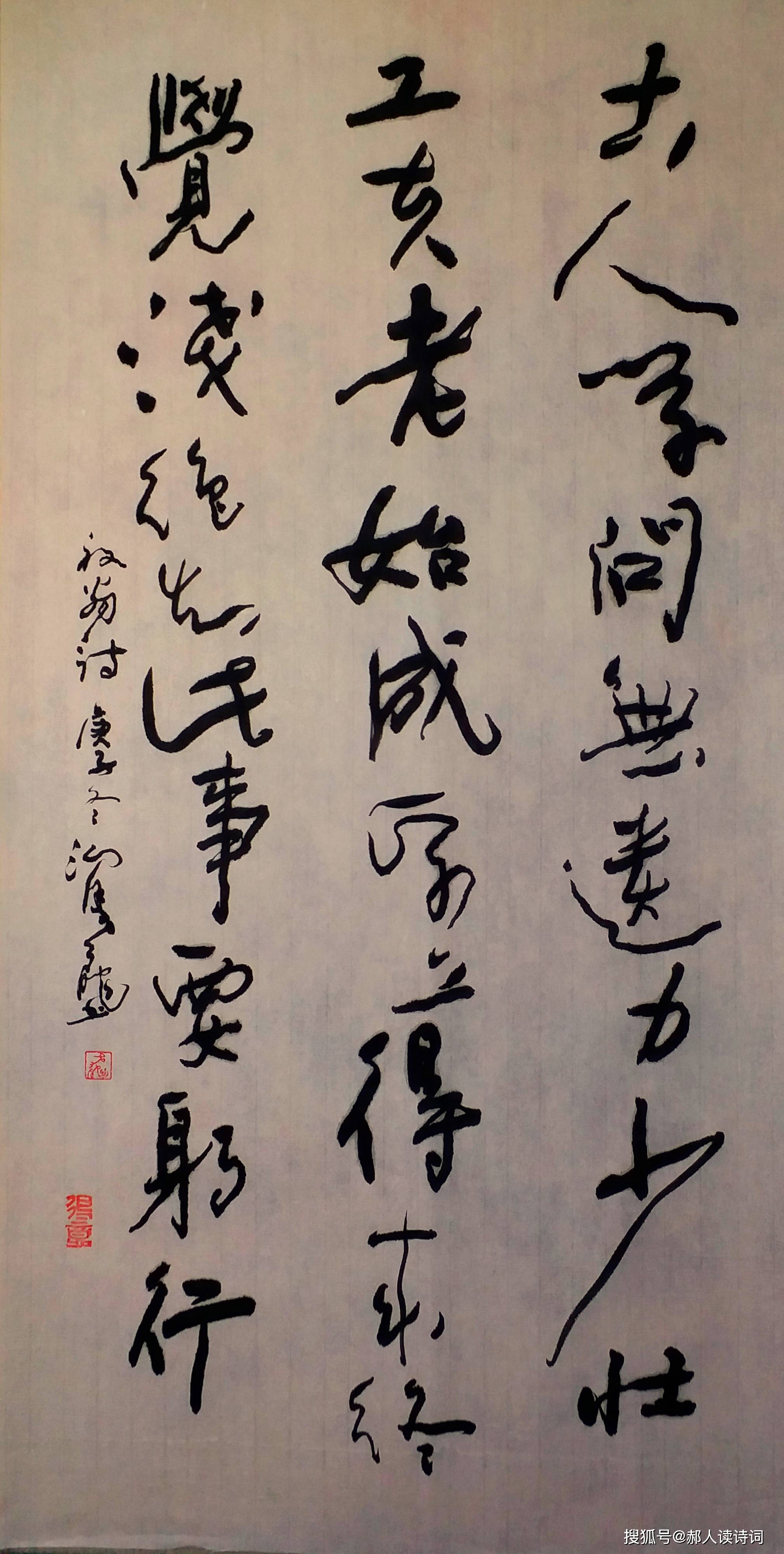 【书写经典】第124期,陆游《冬夜读书示子聿》