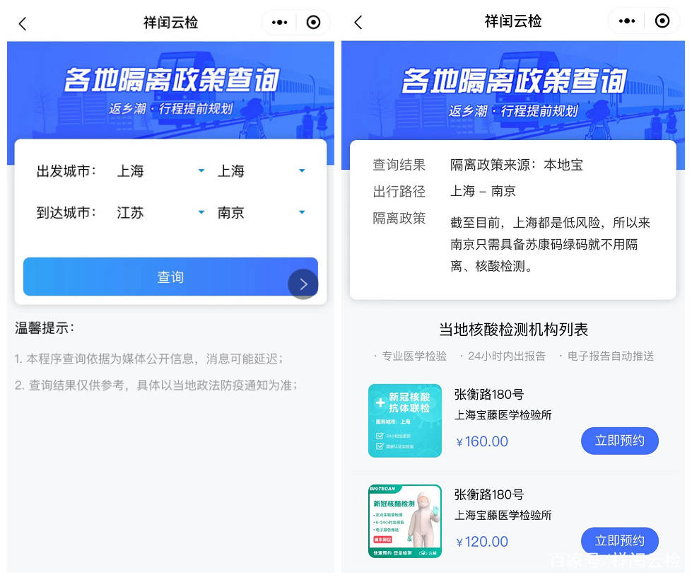 全国各地隔离政策查询,春节能否回家过年