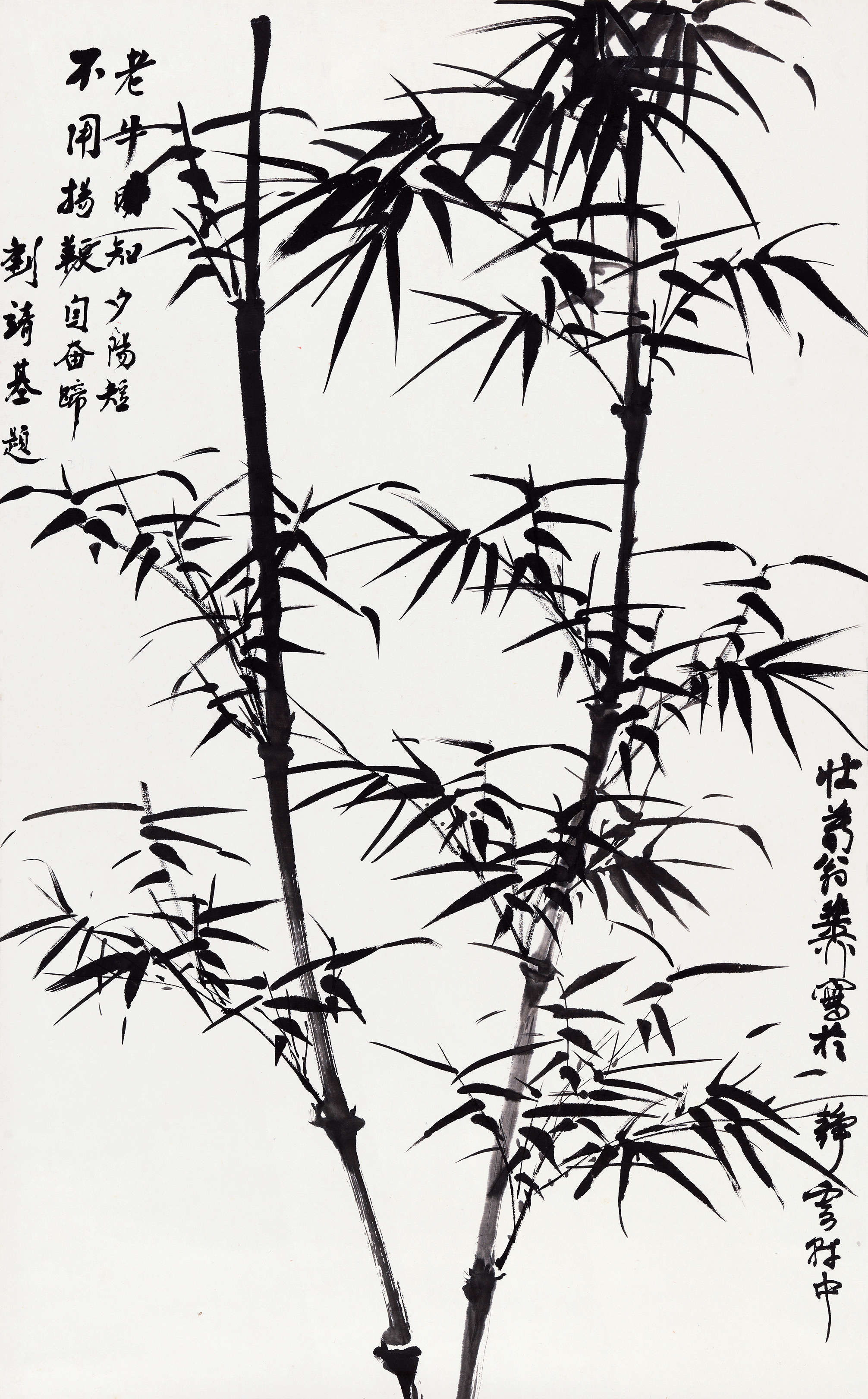 谢稚柳 《墨竹》