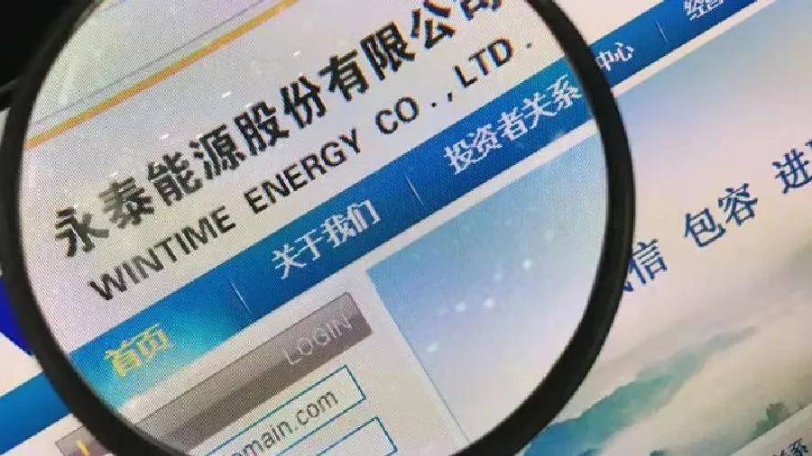 王广西脱困 永泰能源走出退市危机 王广西脱困 永泰能源走出退市危机