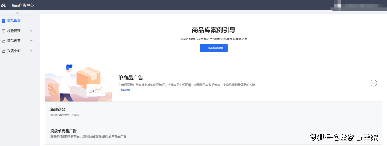 推广|教育行业如何搭建腾讯商品广告？