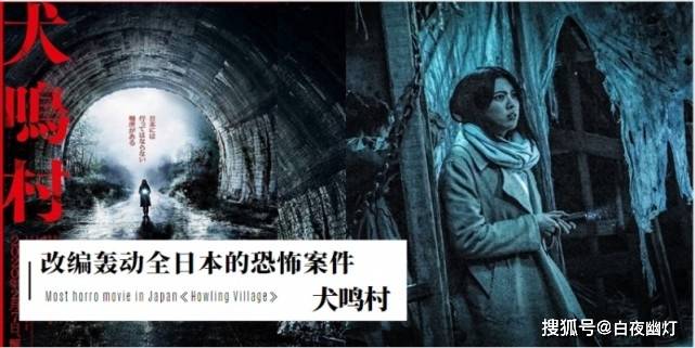 日本高票房恐怖片 犬鸣村 隐藏着一段诡异而又离奇的都市传说 隧道