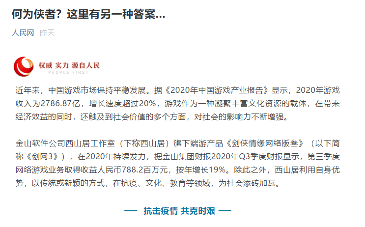 顶流|人民网高调点赞：这个游戏的玩家，才是游戏圈最可爱的人