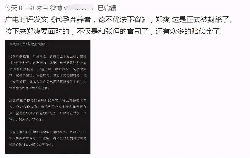 广电总局明文封杀郑爽:不会为丑闻劣迹者提供发声露脸的机会