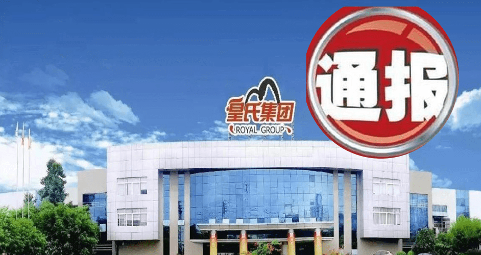 皇氏集团股价从70跌到3元 债务缠身关联交易