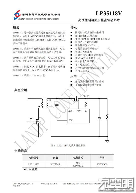 消息资讯|芯茂微推出氮化镓快充专用同步整流芯片LP35118V