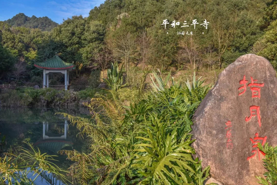 漳州平和三平寺閩南人必去的一個地方