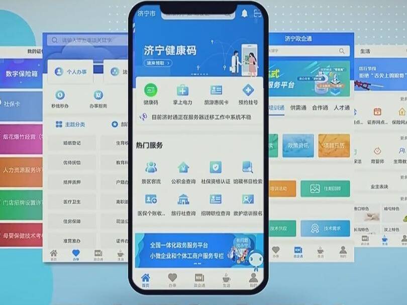 济宁打造无证明城市1000多个事项掌上办理