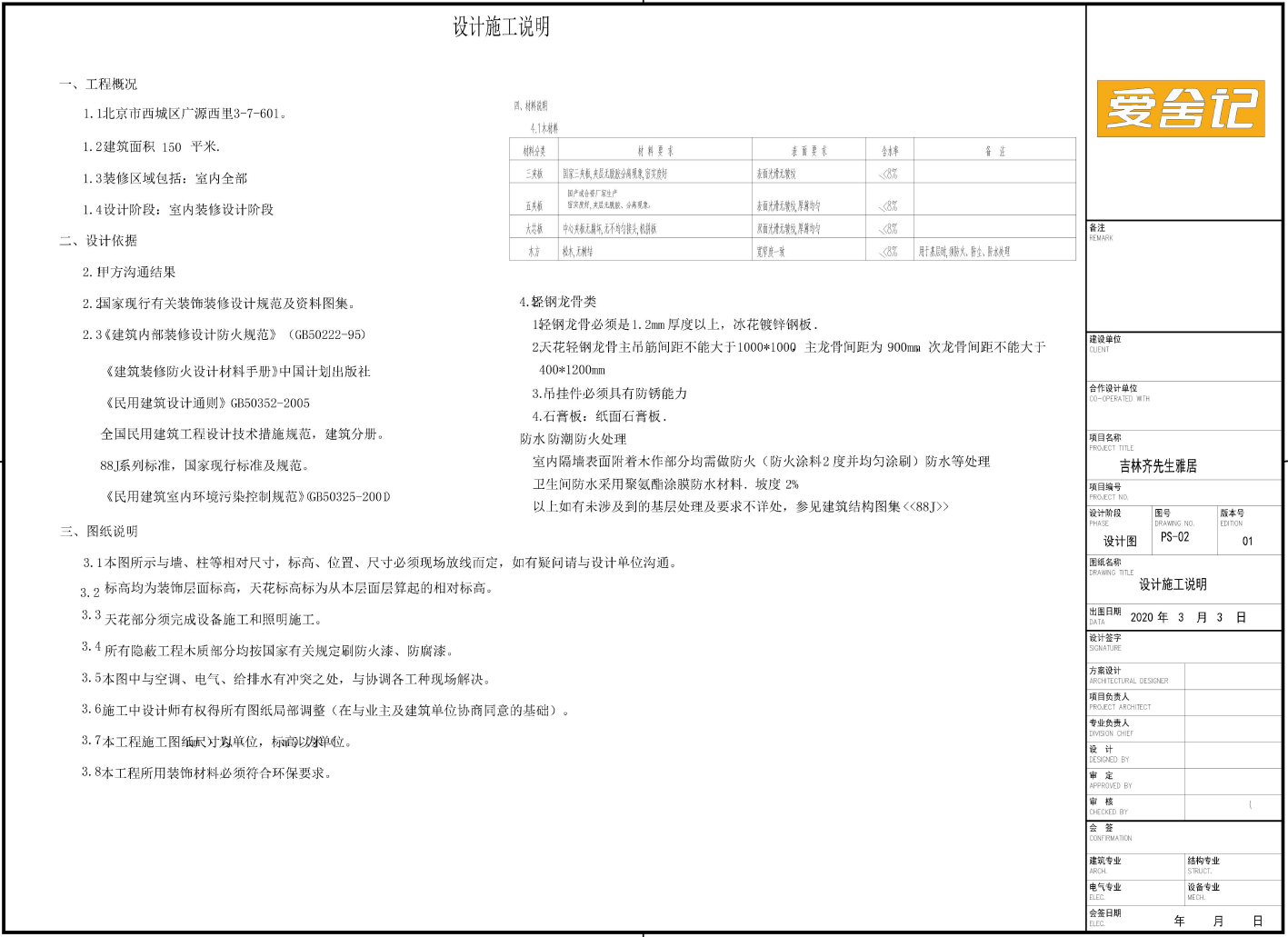 尝鲜 在网上找家装设计师是什么体验 测量