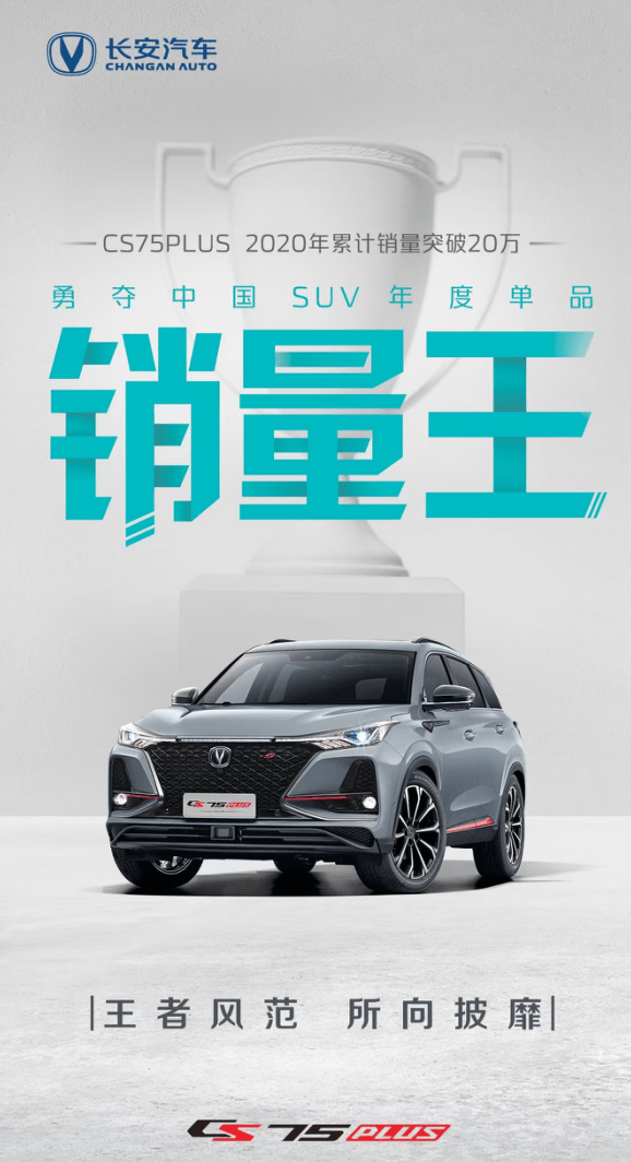 E汽车 中国品牌中高级suv新王者 长安cs75 Plus 为何能 乘风破浪 市场
