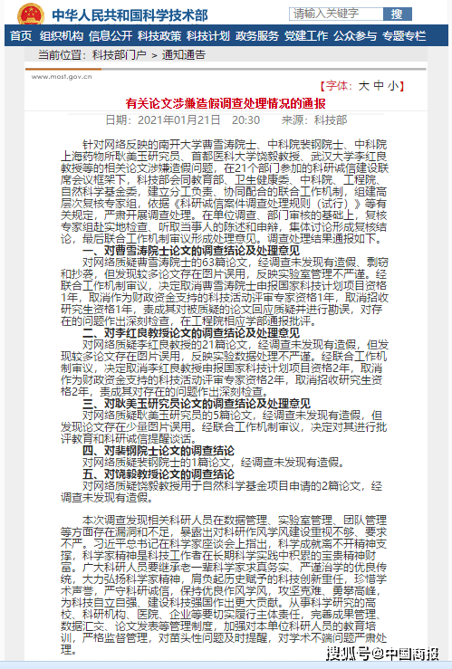 来源:科技部官网通报显示,此次接受调查的共包括五位"重量级"院士