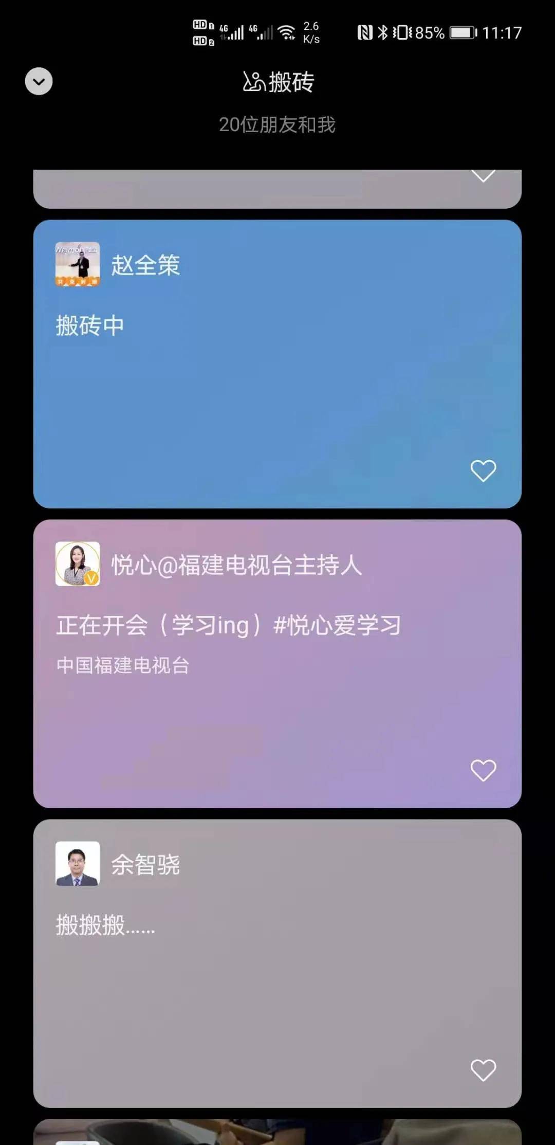 视频|刘兴亮 | 给微信8.0版本亮三点