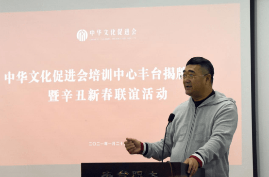 中华文化促进会培训中心落地北京市丰台区