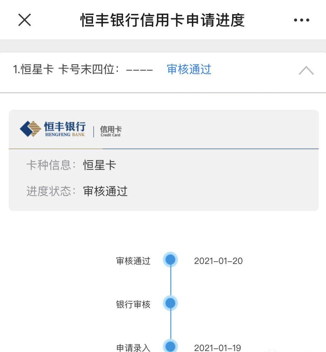 恒丰银行年前最后一波,恒星白金信用卡秒批中,人人1w起