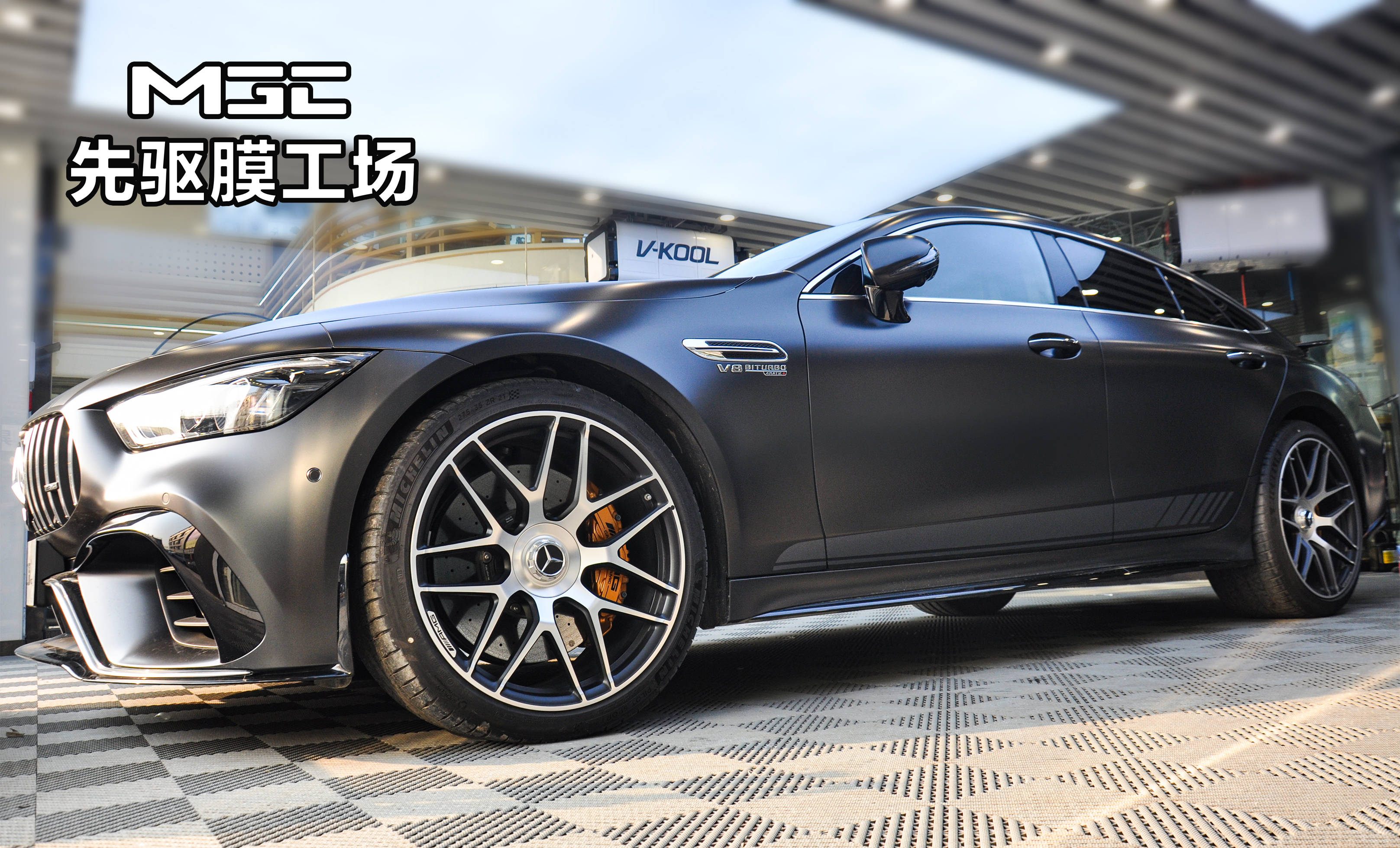 【先驱膜工场mgc】最狂野的轿跑穿上哑光车衣 超级赞的灰质感简直帅哭