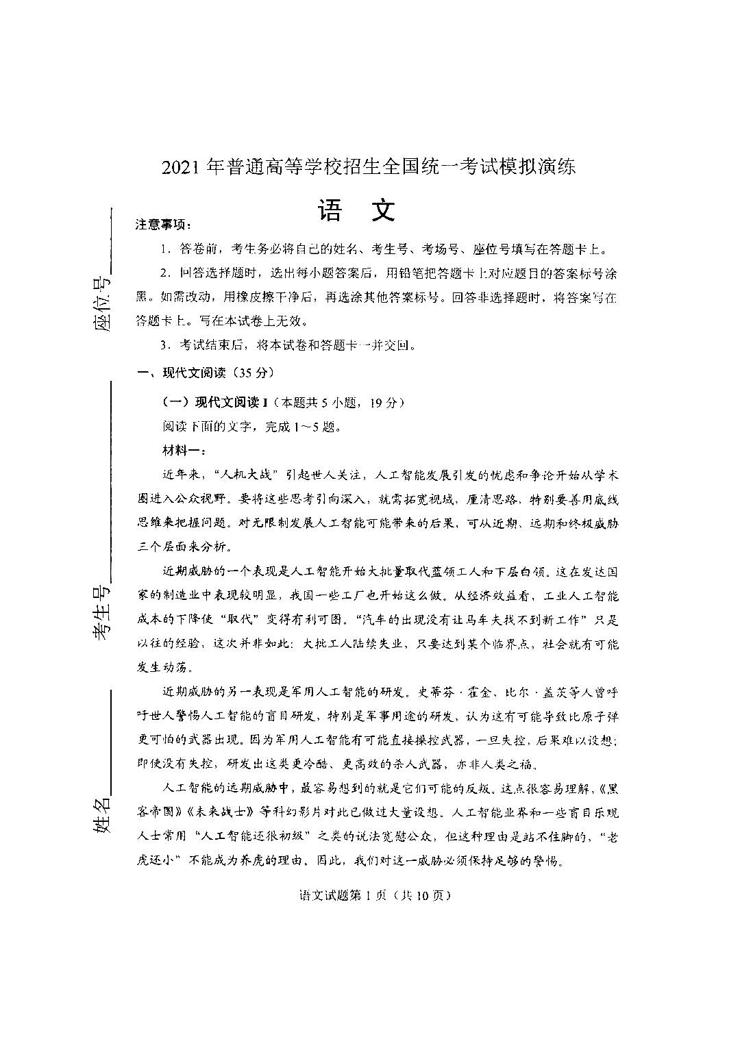 八省联考2021年新高考适应性测试语文试题