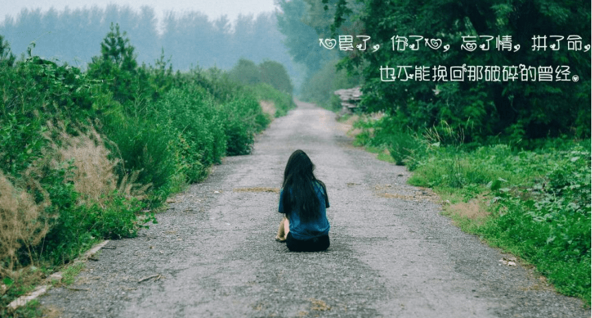 你总是假装坚强,微笑着说"我很好"