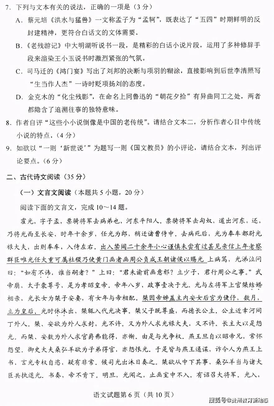 2021年新高考适应性考试8省联考语文试卷及答案