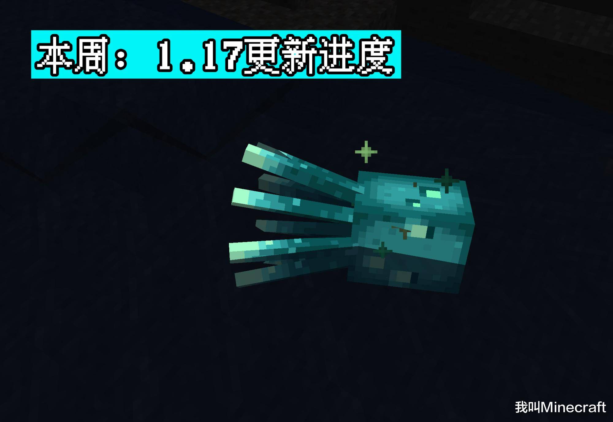 Minecraft新闻大事件 Him起源种子泄露 1 17计划加入恐怖新生物 Mojang