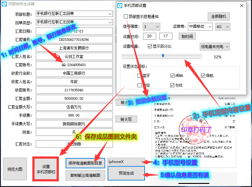 网银转账截图生成器 软件 银图破解版下载手机版下载 网银转账截图生成器安卓 Duboot网
