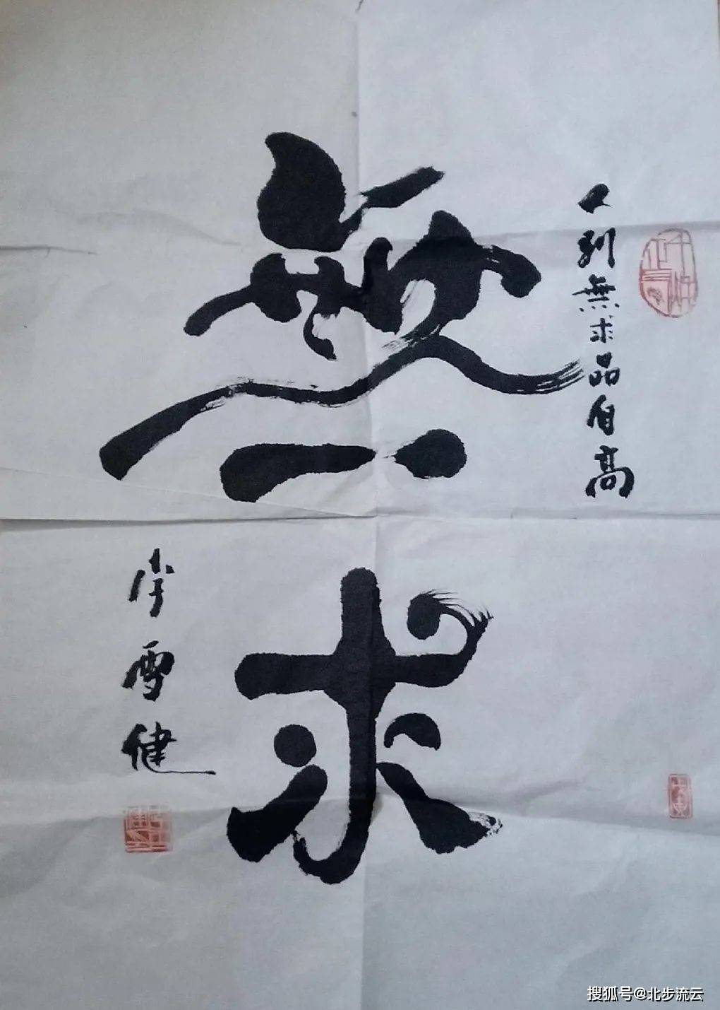 书法作品是用来欣赏的,李雪健热爱书法,作品受到网友热评