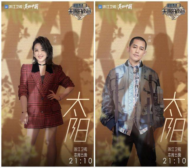 何洁苏醒登天赐的声音2合唱太阳酷狗将零时差上线音源