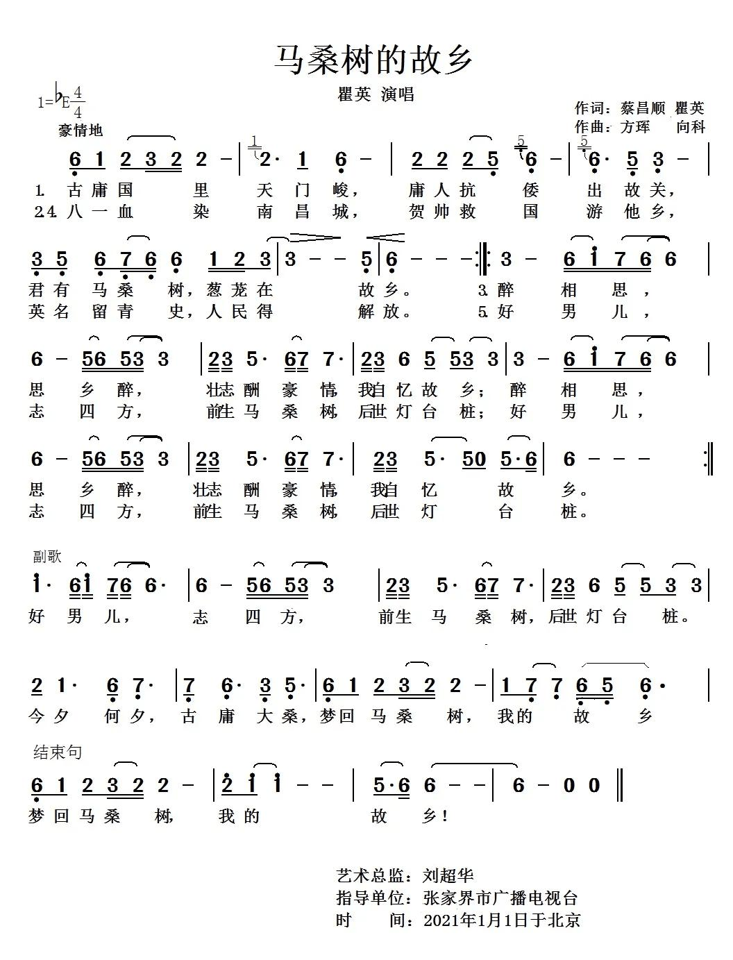 庆党100周年华诞,红歌献给党,唱响主旋律《马桑树的故乡》春节震撼