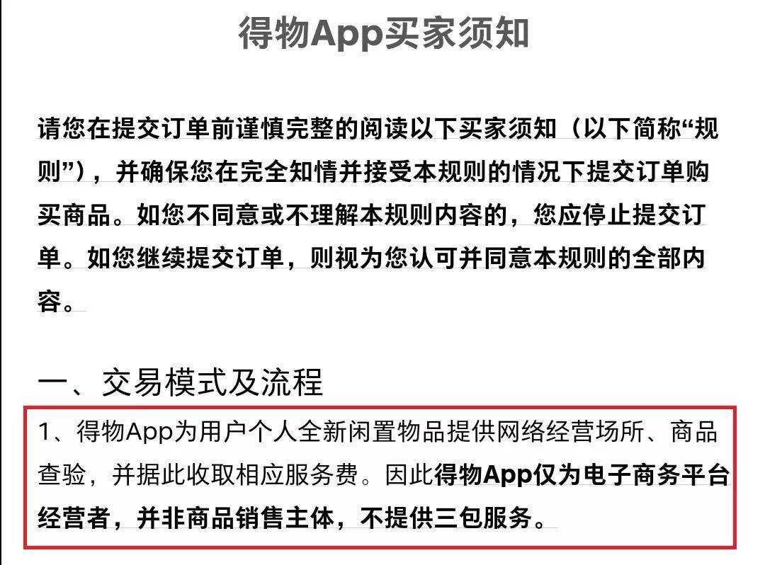 得物app被指退貨難不提供賣家信息超600元球鞋僅200元補償金