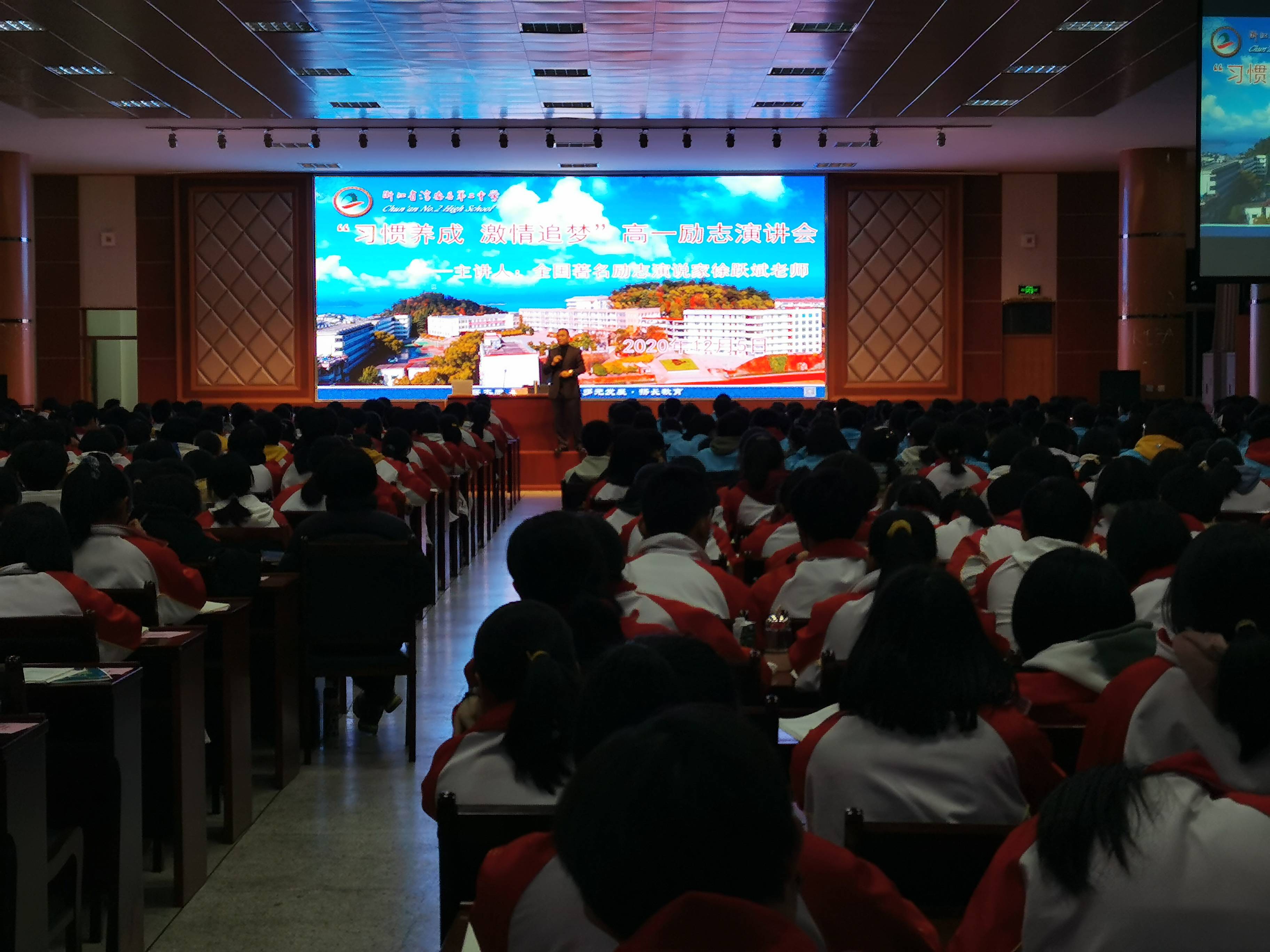 习惯养成 激情追梦—徐跃斌老师杭州市淳安县第二中学高一专题励志