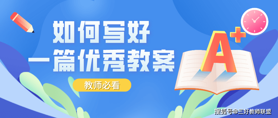 教案教学目标怎么写