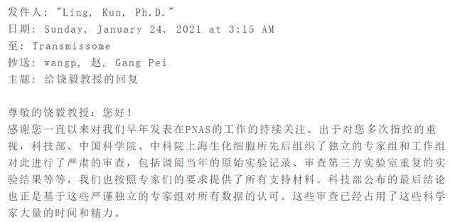 据理力争!饶毅给裴钢院士学生凌堃回信,劝其不要"帮倒忙"