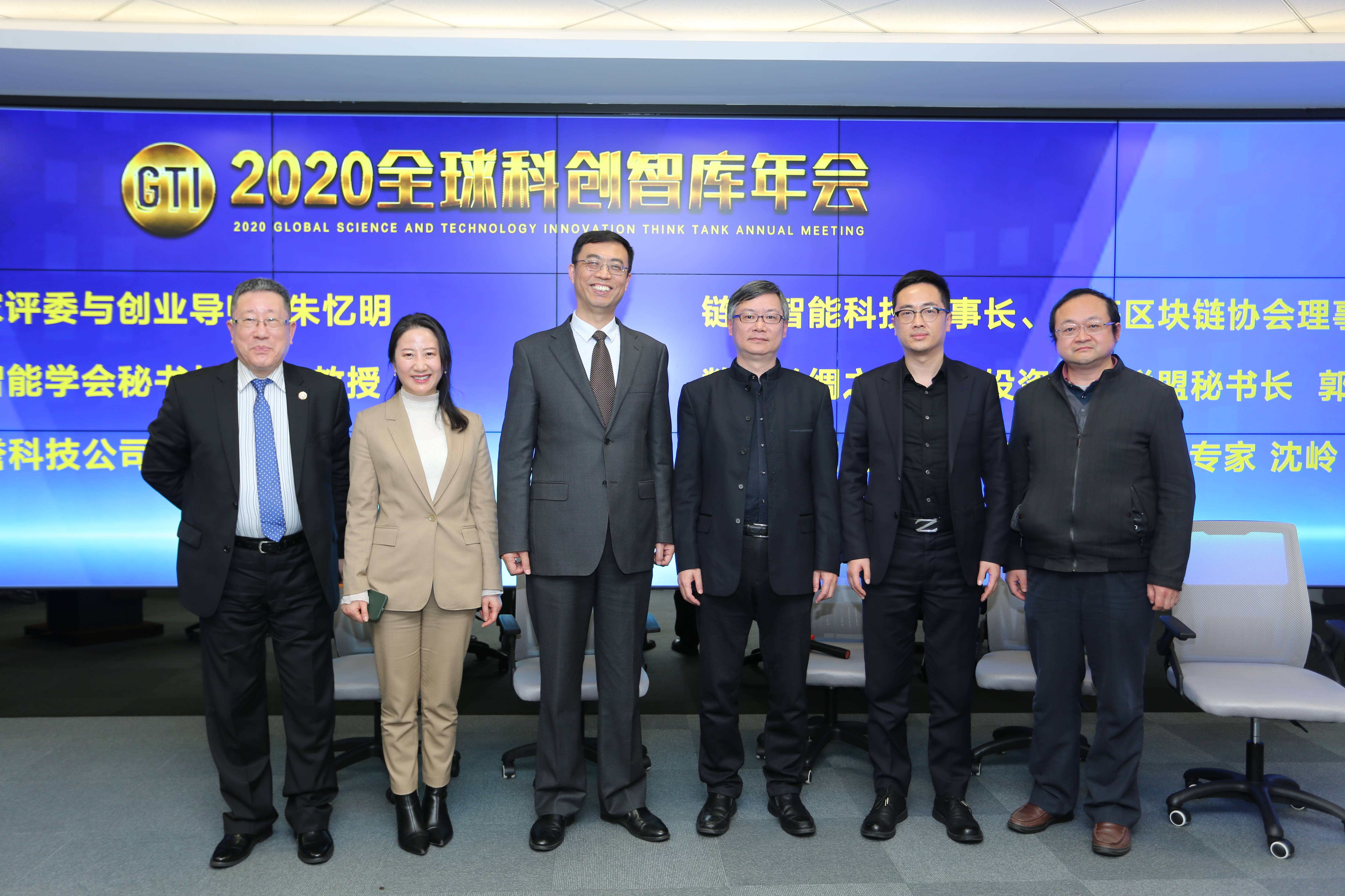 全球科创智库2020年会在沪举办启动科创百强论坛揭牌成