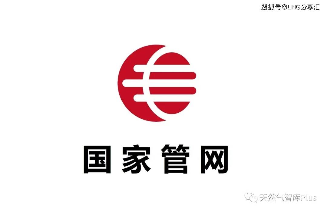 54家!国家管网2021年lng接收站剩余能力集中受理入围托运商名单公布