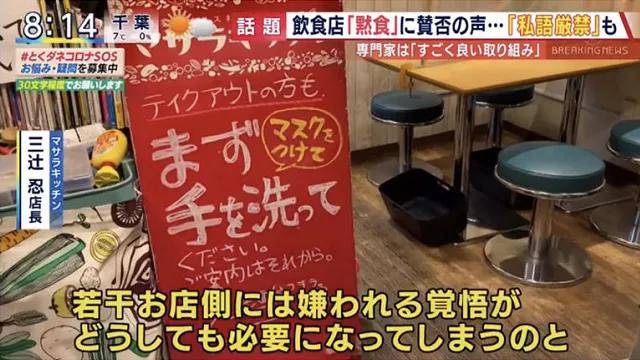 为防疫 日本一咖喱店倡议「默食」引争议