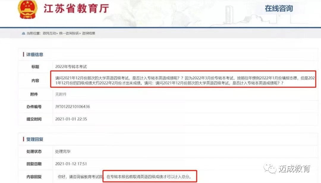 21年12月英语四级成绩将不计入专转本总分 考试