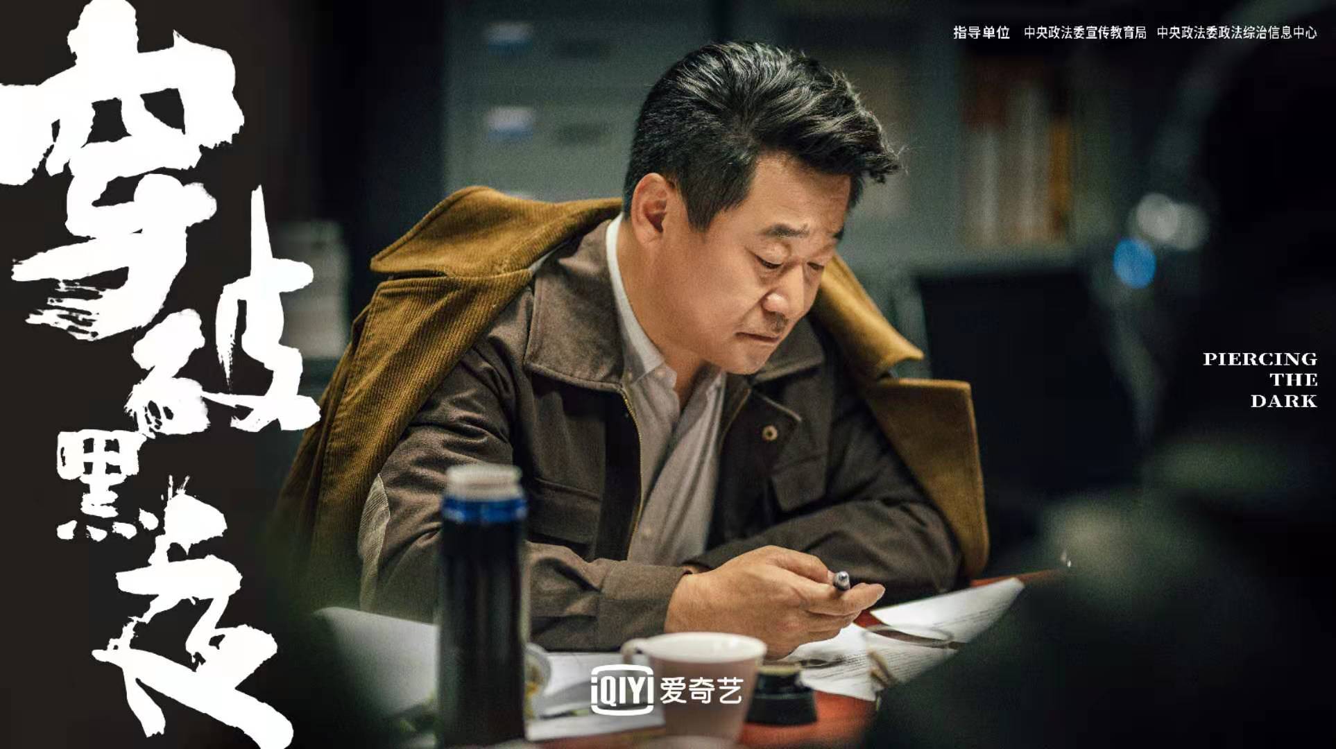 穿破黑夜正式杀青主旋律故事呈现时代正能量