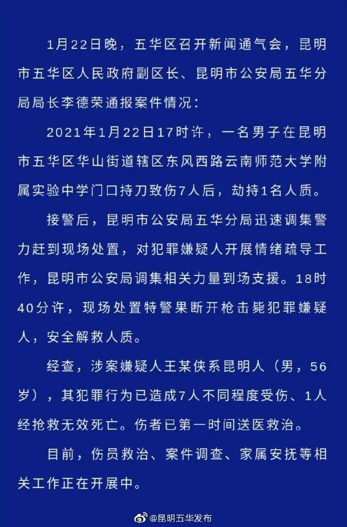昆明校门口发生人质劫持案:1死7伤!他们做错了什么?