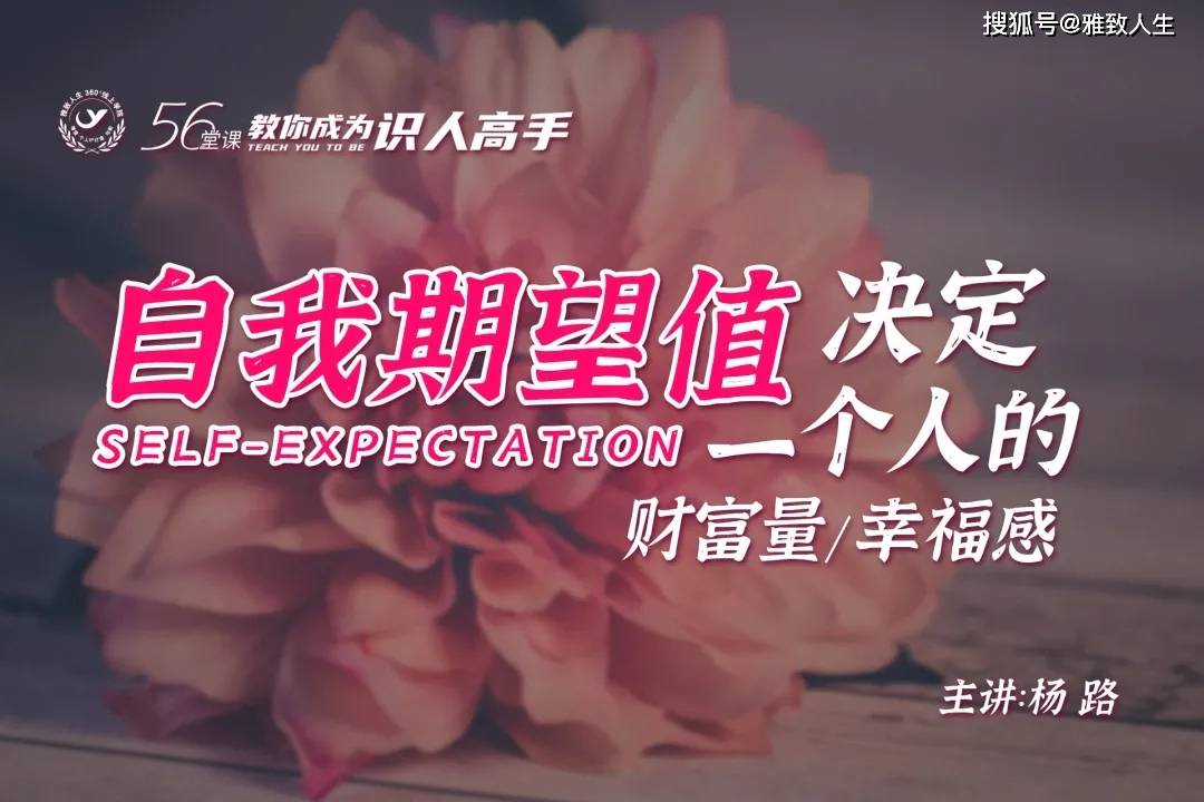 2021年,你活成了被期待的样子了吗?_期望值
