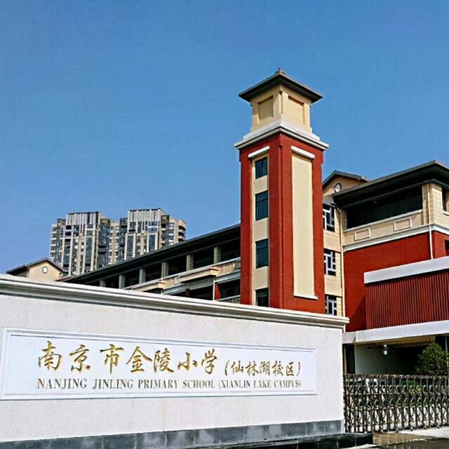 南京市金陵小学教师在市职初教师专业素养考核中获奖